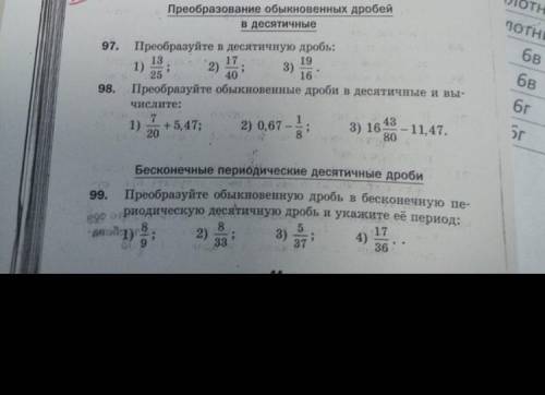 РЕШИТЬ САМОСТОЯТЕЛЬНУЮ ПО МАТЕМАТИКЕ 6 класс 3 ЛЁГКИХ ВОПРОСА 97, 98, 99