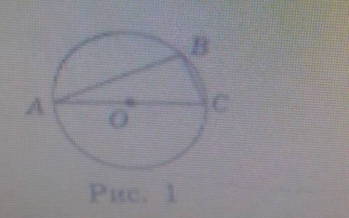 Укажіть градусну міру кута АБС (ріс.1) А 90 градусів Б 60 градусав В 80 градусів Г 100 градусів​