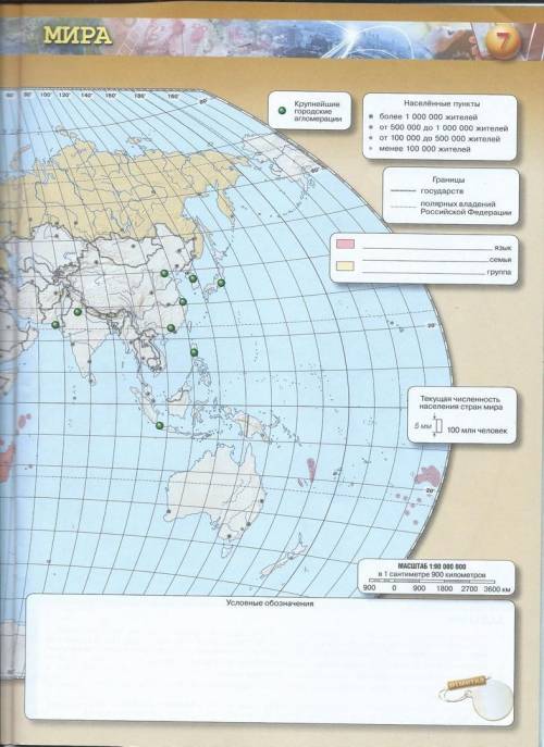 с географией Подпишите названия крупнейших городских агломераций, обозначенных на карте, и подчеркни