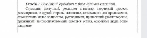 Дайте английские эквиваленты этим словам и выражениям.