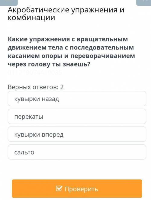 какие упражнения с вращательным движением тела с последовательным касанием опоры и переворачиванием