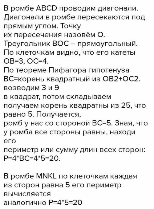 474. Четырёхугольник, все стороны которого равны, называют ром- бом. На рисунке 96 изображены ромбы