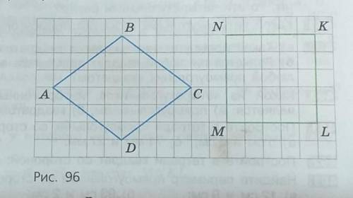 474. Четырёхугольник, все стороны которого равны, называют ром- бом. На рисунке 96 изображены ромбы