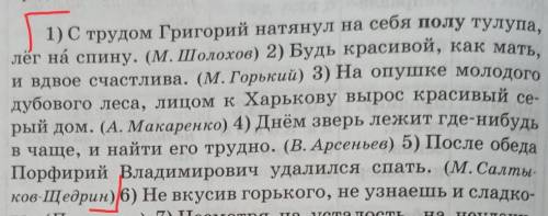 чень надо, первые пять предложений. Надо подчеркнуть их основу, подчеркнуть обстоятельства и определ