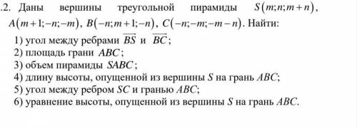 Элементы векторной алгебры и аналитической геометрии. Даны вершины треугольной пирамиды