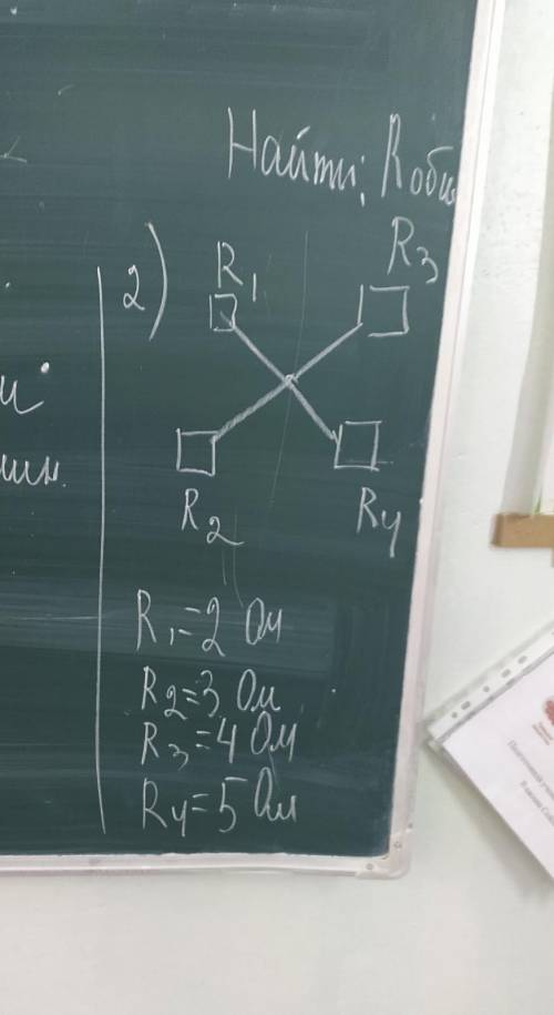 Решите если не понятно на верху.найти: R общую​