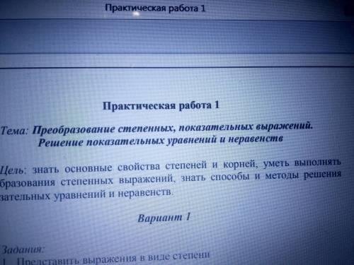 Практическая по математике преобразование степенных показательных выражений. Решение показательных