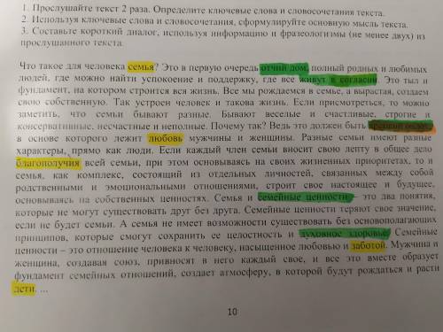 Ребят Выделенные слова это:Жёлтый: ключевыеЗелёный: словосочетания От Людей не с правильными ответам