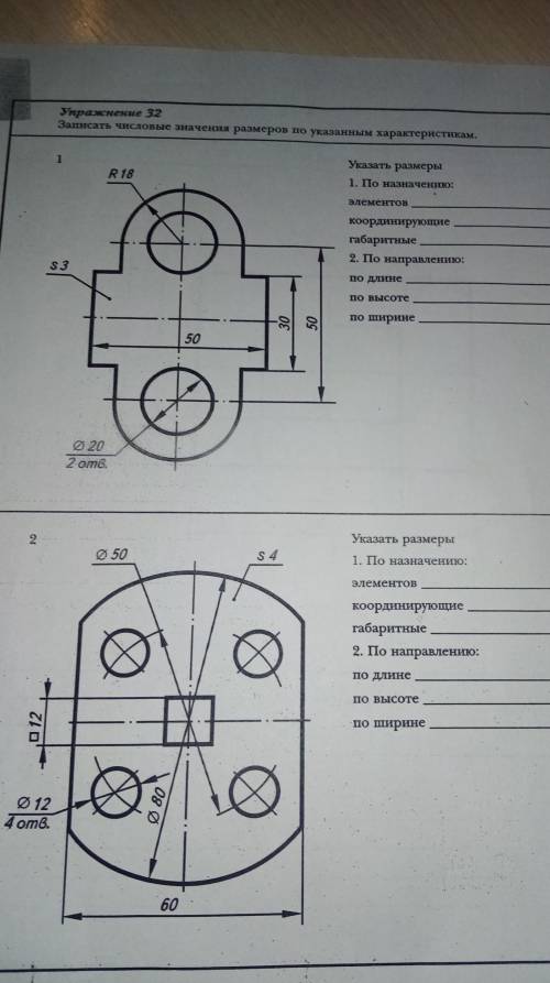 Записать числовые значения размеров по указанным характеристикам