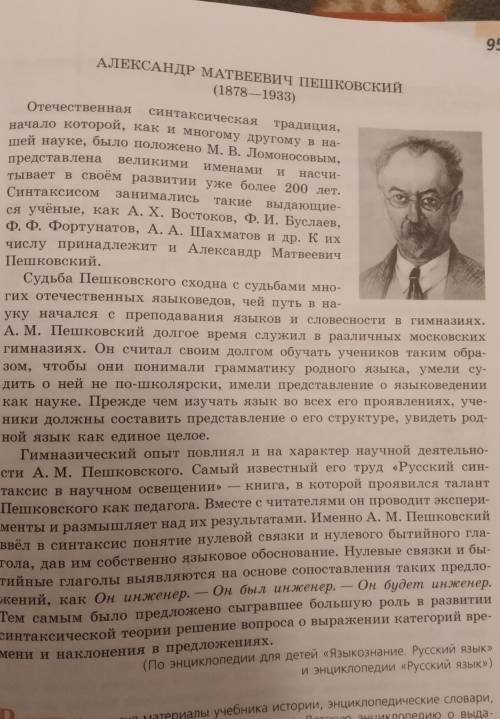 Напишите сочинение о том что вам показалось особенно интересным в его биографии и в его научной деят