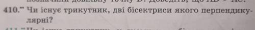 мне сделать 410 номер!​