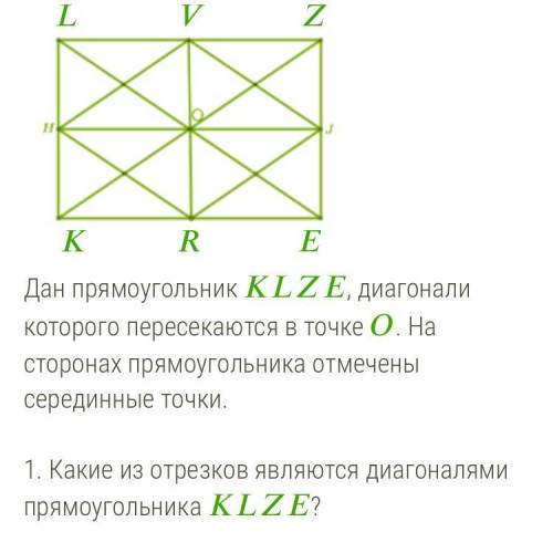 ￼дан прямоугольник KLZE диоганали которого