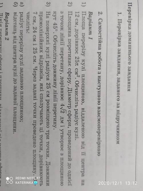 До ть зробити геометрію 1 варіант там 3 завдання