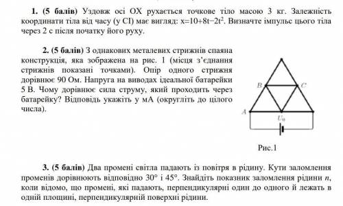 ФІЗИКА 10 КЛАС БУДЬ ЛАСКА ТЕРМІНОВО ів​