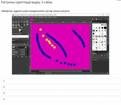 Растрлық суреттерді өңдеу. 2-сабақ Өшіргіш құралы үшін қолданылған түстер санын анықта: 1 2 3 4