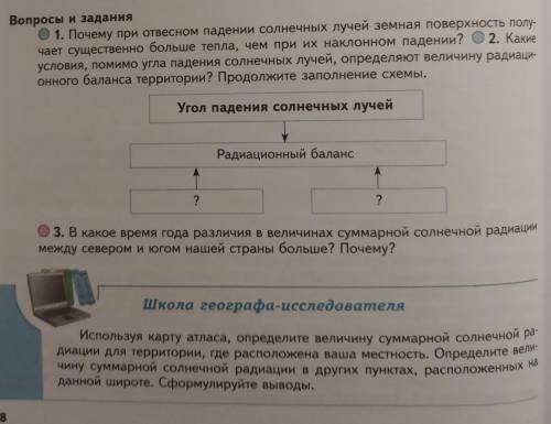 надо. Сделайте вопросы и школу географа исследователя. ​