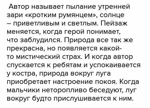 Бежин луг описание природы (КРАТКО