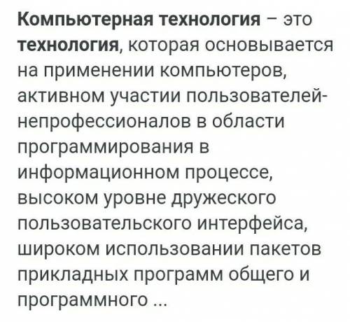 «Компьютерная» технология- нет верного ответа Ообязательно наличие дорогостоящей компьютерной техник