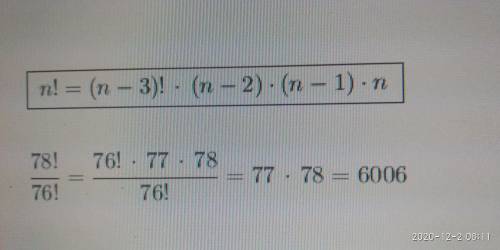 Используя свойство факториала n!=n⋅(n−1)⋅(n−2)⋅(n−3)!, сократи данную дробь и результат запиши как п