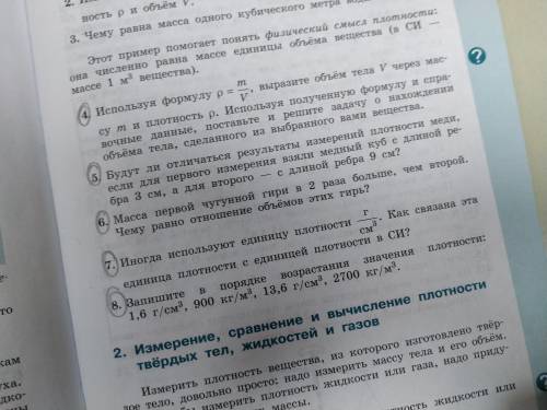 Ребят моей подруге очень надо по физике от это очень много надо делать то что обведенокружком