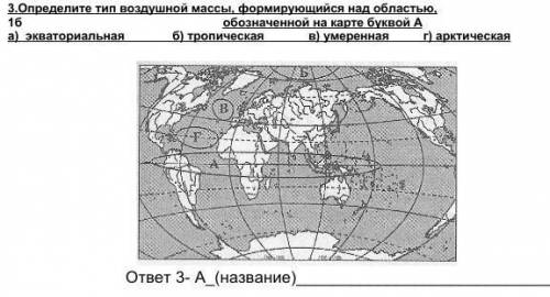 Определите тип воздушной массы формирующие над областью и тд у нас сор​