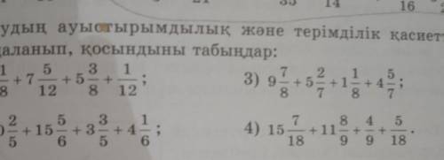 543аралас сандарды азайтыңдар.У мен я сейчас урок надо по быстрее​