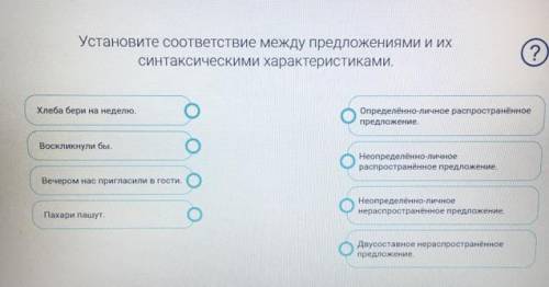 Установите соответствие между предложениями и их синтаксических характеристик