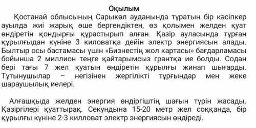 2.Мәтіннен ең маңызды 5 тірек сөзді жазыңыз Выпишите из текста 5 наиболее важных опорных слов ​