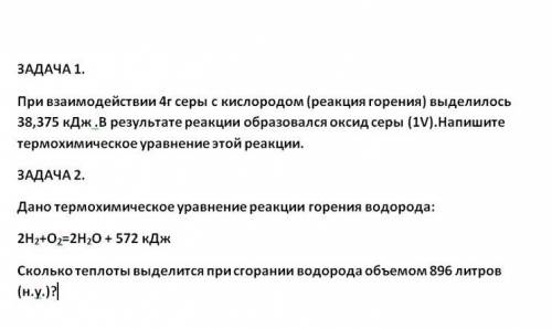 При взаимодействии 4г серы с кислородом (реакция горения) выделилось 38,375 кДж. В результате реакци