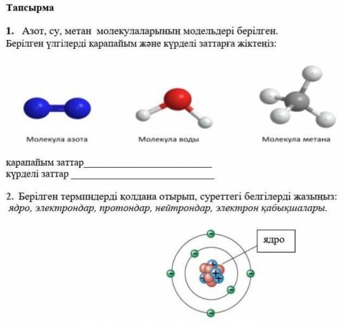 1, 2 тапсырма жаратылыстану көмектесіндерші БЖБ ​