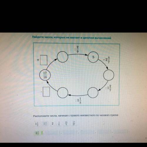 Найти числа,которых не хватает в хватает в цепочке вычислений.