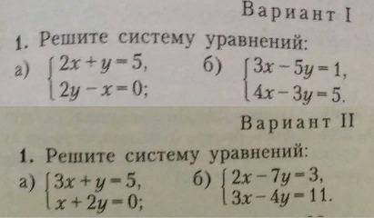 Решите подстановки сложенияЖелательно письменноВариант 1 или 2