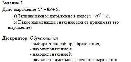Дано выражение . a) Запиши данное выражение в виде .b) Какое наименьшее значение может принимать это