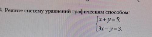4. Решите систему уравнений графическим 3х – у = 3. Со​