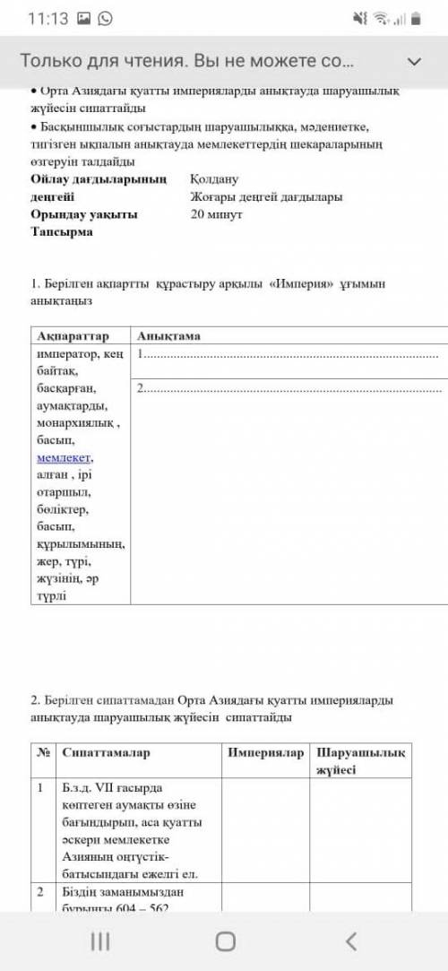 көмек керек Берілген ақпаратты құрастыру арқылы Империя ұғымын анықтаңыз император,кең байтақ,басқар