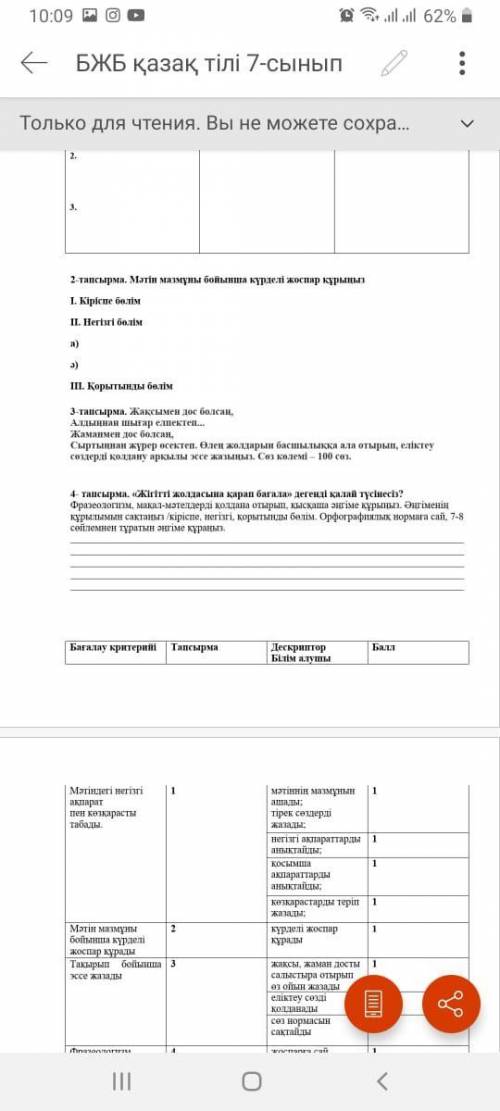 7 сынып 1 Бжб 2 тоқсан қазақ тіл час осталось до завершения бжб ответ не нашол