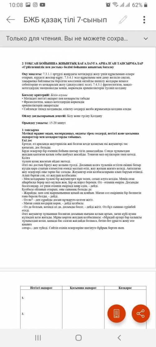 7 сынып 1 Бжб 2 тоқсан қазақ тіл час осталось до завершения бжб ответ не нашол