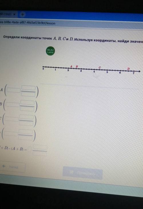 Определи координаты точек A, B, C и D. Используя координаты, найди значение выражения.A?​