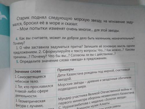 1. О чём заставила задуматься притча? Запишите её основную мысль Одним предложением. 2. Сформулируйт