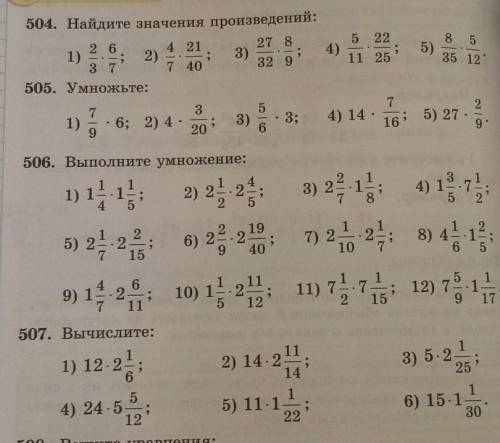 504 до 1,2,3 505 до 1,2,3 506 1до 8 507 до 1,2,3Можете в сократимых дробях​