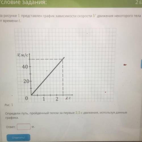 На рисунке 1 представлен график зависимости скорости V движения некоторого тела от времени t. . V, м