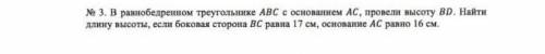 В равнобедренном треугольнике АВС с основанием AC, провели высоту BD. Найти длину высоты, если боков