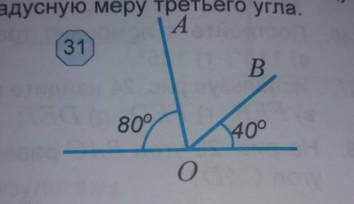 Чему равен угол аоб На рис. 31​