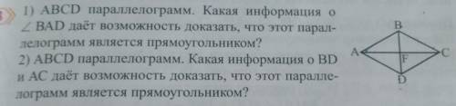 B A-C1) ABCD параллелограмм. Какая информация оZ BAD даёт возможность доказать, что этот парал-лелог