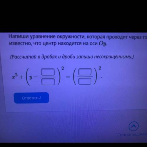 Напиши уравнение окружности, которая проходит через точку 5 на оси Ох и через точку 10 на оси Оу, ес