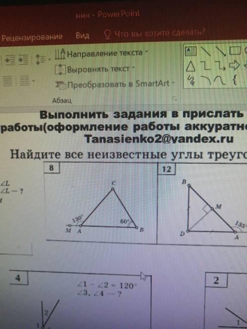 Геометрия 7 класс я не могу найти или решить 8 задание желательно быстрее