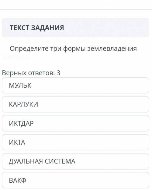 Опрелилите три формы Земле владение ​