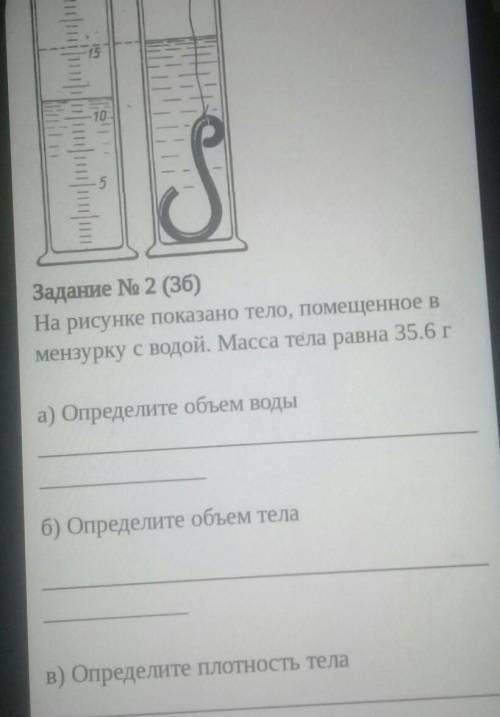 Задание № 2 (36) На рисунке показано тело, Помещенное вмензурку с водой. Масса тела равна 35.6 га) О