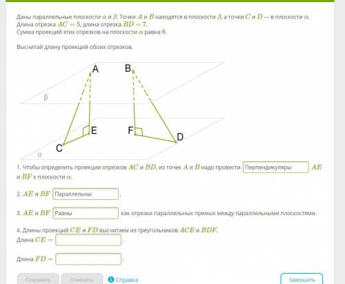 Даны параллельные плоскости α и β. Точки A и B находятся в плоскости β, а точки C и D — в плоскости