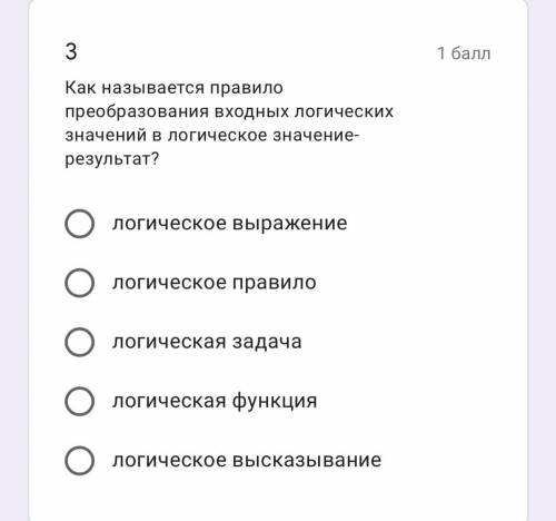 Как называется правило преобразования входных логических значений в логическое значение-результат?